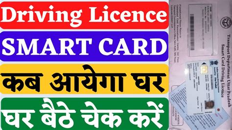 dl smart card status|check ll application status.